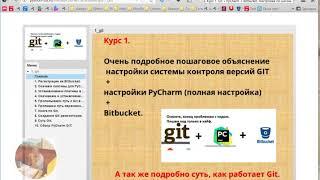 Подробно настройка Git + PyCharm + Bitbucket.