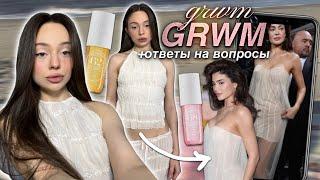 GRWM / я выхожу замуж?  / кто меня бесит / уход за волосами 