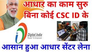 AADHAR CENTER WITHOUT CSC