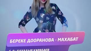 Береке Дооранова " Махабат" 2019