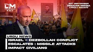 Israel-Hezbollah Conflict: Missile Strikes Hit Civilians | Deccan Media Urdu News | 23rd Sept 2024