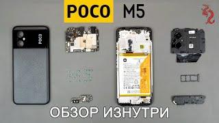 POCO M5 //РАЗБОР смартфона обзор ИЗНУТРИ (4K)