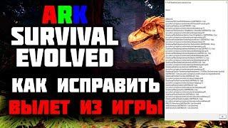 Ark Survival Evolved - ВЫЛЕТАЕТ игра | FATAL ERROR VALGUERO 