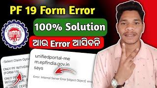 PF withdrawal New Error 100% Solution || Error: Internal Server Error [object Object] error sort out