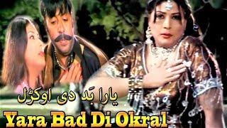 Shahid Khan, Shabnam Choudhary - Da Yaray Las Di Bal Ta Warkro Yara Bad Di Okral
