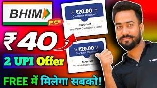 Bhim UPI Flat ₹40Cashback Offer || Bhim UPI 2 New offer Today || Bhim UPI Se Paisa Kaise Kamaye ||