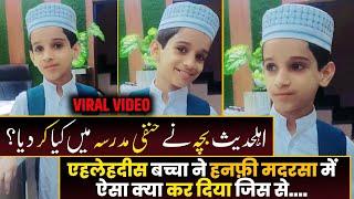 ahle hadees baccha hanafi madrasa me kya kar diya ? viral video - sheikh kamaluddin sanabili