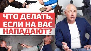 Экстремальная ситуация, когда драки на улице не избежать \ Советы юриста и примеры