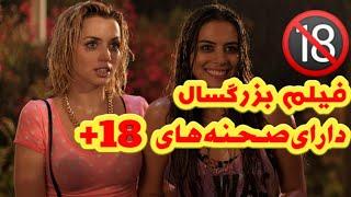 این فیلم بشدت صحنه داره حتما تنها ببین | تق تق 2015