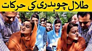 Maryam Aurangzeb Vs talal Choudhury New Viral Video.