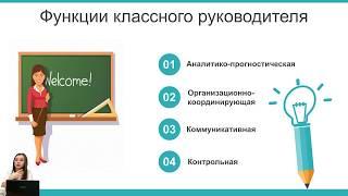 Классное руководство: продвинутый уровень. Нестандартные решения стандартных ситуаций.