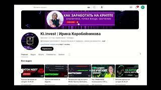 Отзывы о Ki.invest и трейдере Ирина Коробейникова - осторожно!