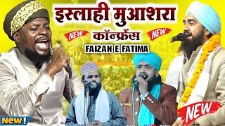  Live_ सिरौली बहेड़ी से | Shabbir Barkati | Mufti Furqan Manzari | Hamdam Faizi |  Faizan E Fatima