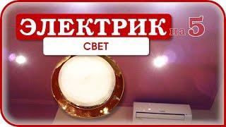 Улучшаем освещение в помещении