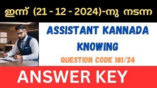 TODAY ASSISTANT KANNADA KNOWING EXAM ANSWER KEY | INDIAN NATIONAL MOVEMENT AND RENAISSANCE IN KERALA