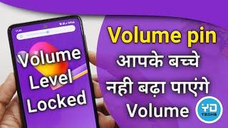 ये Trick कोई नहीं जानता | Mobile Volume Level Lock Kaise kare | Samsung Galaxy Media Volume Limiter