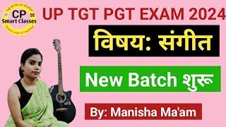 UPTGT PGT MUSIC NEW ONLINE COURSE, संगीत विषय का शिक्षक बनने के लिए ज्वाइन करे CP SMART CLASSES