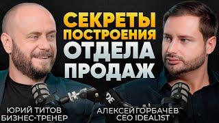 Секреты Построения Отдел Продаж с Нуля: Почему Одни Компании Процветают, а Другие Терпят Крах?