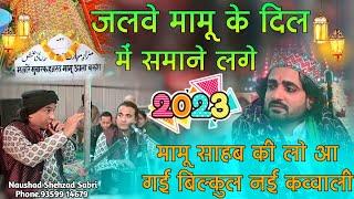 जलवे मामू के दिल में समाने लगे - Mamu Peer New Qawwali - Mamu Peer Ki Latest Qawwali 2023