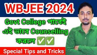 Wbjee Counselling Process কি ভাবে Counselling করলে সরকারি কলেজ পাবেই  দেখে নাও