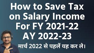 How to Save Income Tax on Salary in India FY 2021-22 AY 2022-23 | Tax Planning for Salaried Person