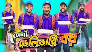 দেশী ডেলিভারি বয় | Desi Delivery Boy | Bangla Funny Video | Family Entertainment bd | Desi Cid |