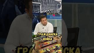 Николай Марков - Гражданска ВОЙНА ?