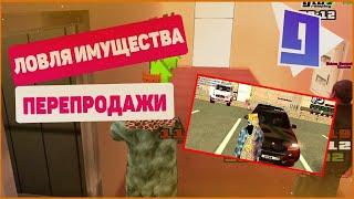 ЛОВЛЯ ИМУЩЕСТВА + ПЕРЕПРОДАЖИ + КОНКУРС | GTARP - CRMPия