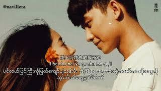 是你(shi ni)Myanmar translation#梦然#navillera#songsforyou