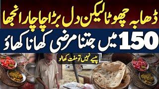 PAKISTANI MOST CHEAPEST PRICE DHABA FOOD IN CHAKWAL | AUTHENTIC BEST CHEAP STREET FOOD PAKISTAN