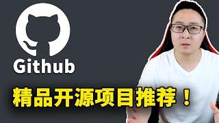 GitHub 精品开源项目推荐！这7款软件完全免费又超实用  （2023 ）| 零度解说