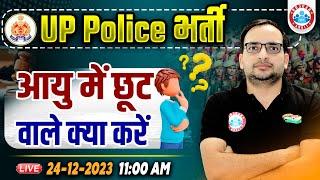 UP Police Vacancy 2023, UP Police Constable Age Relaxation, UP Police Latest Updates by Ankit Sir