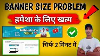 Banner size problem solution | banner kaise banaye | how to make YouTube channel banner 2024