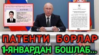 НОХУШ ХАБАР️1-ЯНВАРДАН БОШЛАБ РОССИЯДА ПАТЕНТ НАРХИ 15000 РУБЛ БУЛАДИ...