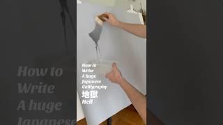 How to write a huge Japanese calligraphy l 1.11.2025 #calligraphy #writing #drawing