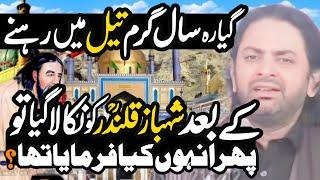 Shahbaz Qalindar Ney Apna interodtion Kasy Krwaya tha? | Allama Nasir Abbas Multan Shaheed |