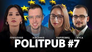 PolitPub #7 | Илия Куса, Алина Гриценко, Марина Карлевиц, Сильвестр Носенко