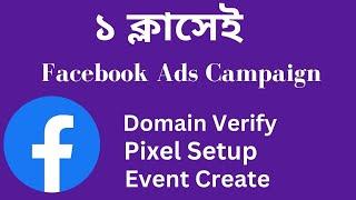 Facebook Pixel Setup| Domain verify and Event Setup A to Z | Facebook ads Campaign Course Bangla