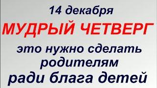 14 декабря народный праздник Наум Грамотник. Что делать нельзя. Народные приметы и традиции.