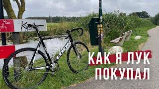 ВЛОГ #4: Покупаю новый фикс Look 464 | Велосипед Fixed Gear