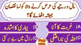 Islamic Common sense Paheliyan in Urdu/Hindi/Islamic Paheliyan/Islamic Quiz/#generalknowledge#quiz#6