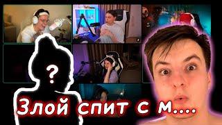 Злой случайно спалился что спит с м...