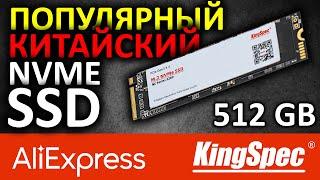 SSD KingSpec NE 2280 512Gb NE-512 или NVMe SSD диск с Aliexpress