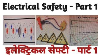 Electrical Safety-Part 1|EHS STUDY POINT BY SK|