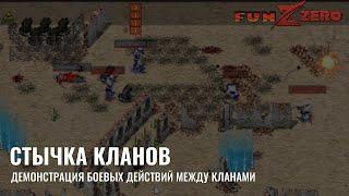 БОЙ КЛАНОВ В ИГРЕ FUNZERO (АНАЛОГ TIMEZERO)