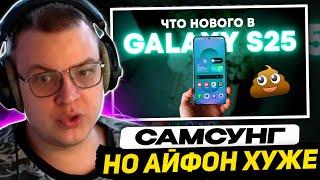 ПЯТЁРКА СМОТРИТ ПРЕЗЕНТАЦИЮ САМСУНГ | Samsung Galaxy S25 Ultra, S25 Plus и S25 — первые впечатления