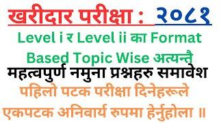 kharidar exam question 2081 !! kharidar model question 2081 !! खरीदार परीक्षा २०८१ !!