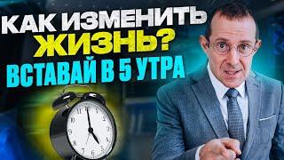 Магия утра. Как получить максимум от каждого дня?