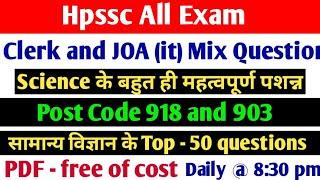 Hpssc Science gk questions||Hpssc clerk and joa it post code 918 and 903||Science gk questions