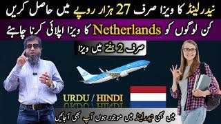 Netherlands Visa Only In 27000 Rupees || Netherlands Visa In 2 Weeks || Travel and Visa Services